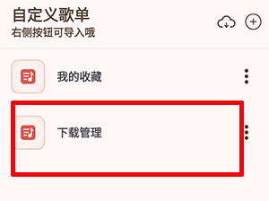 如何下载音乐/下载文件在哪截图8