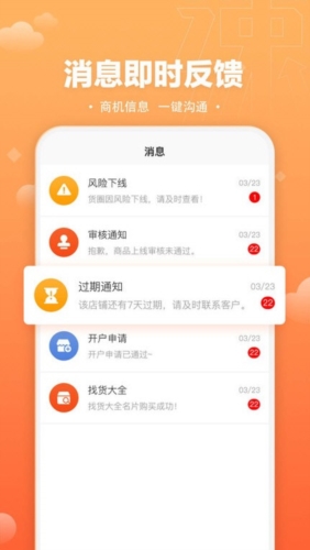 速易甬业务员端