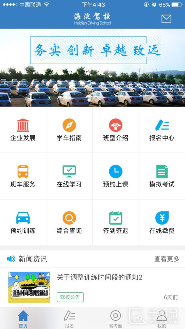 海淀驾校 v6.3.9