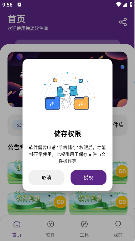 挽离软件库