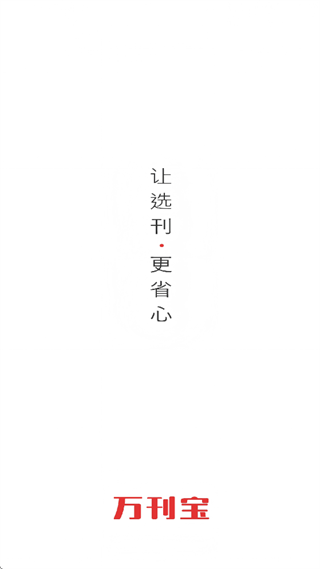 万刊宝APP下载安装