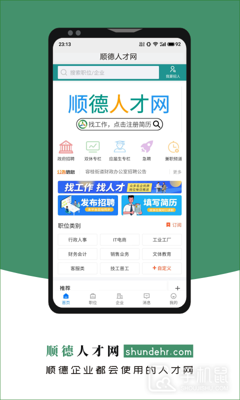 顺德人才网 v2.9.6