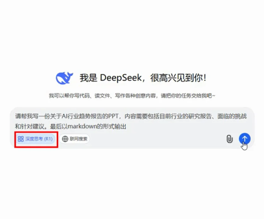深度求索deepseek