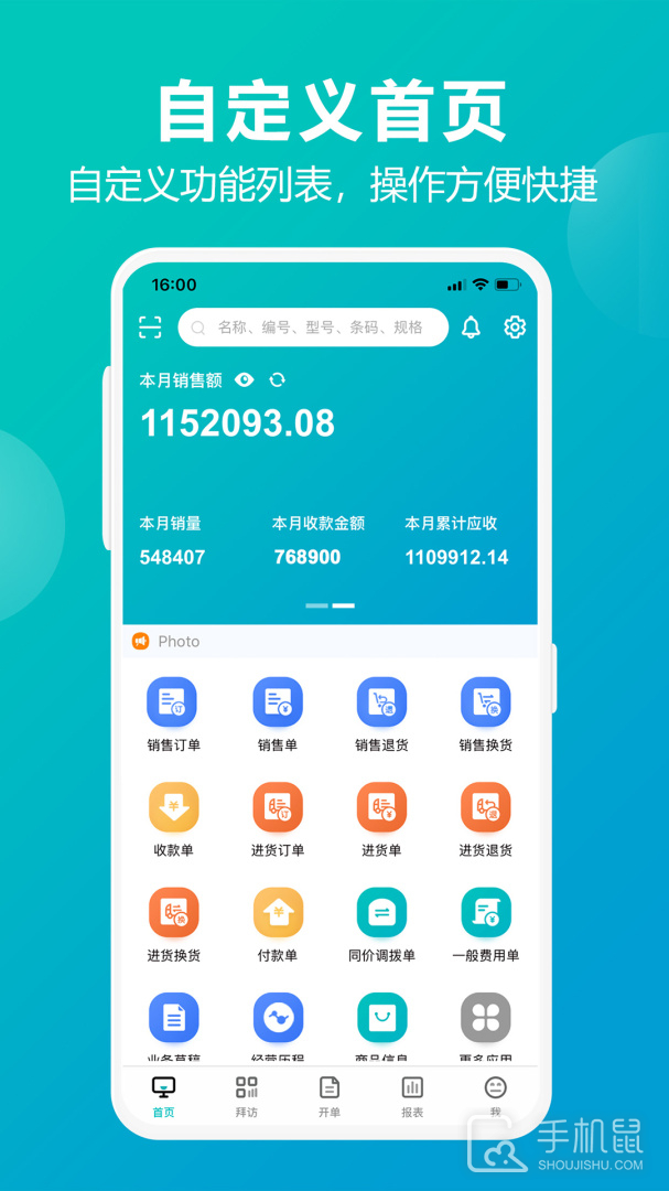 管家婆掌上通 v7.0.8