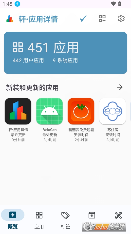 軒應用詳情app下載 V1.0最新版截圖2
