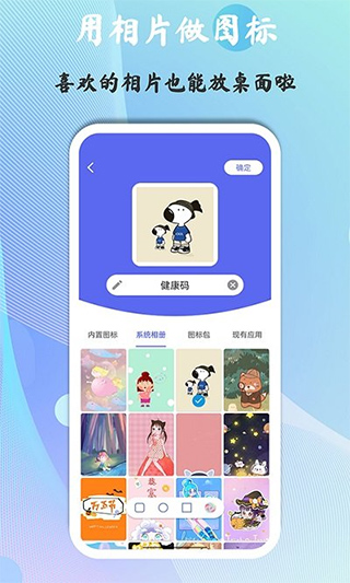 快捷图标app下载安装截图