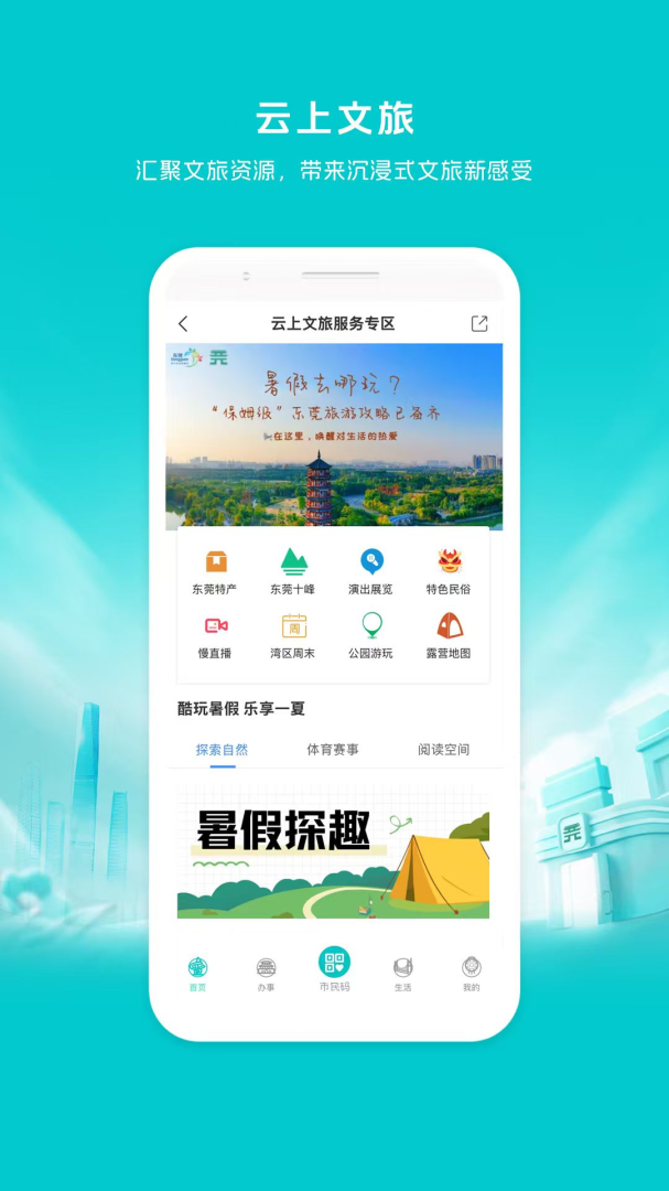 i莞家 v2.1.6