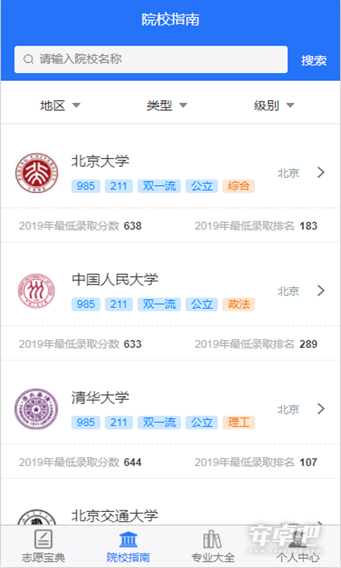高考志愿宝典截图1