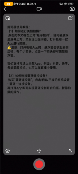 灵敢提词器6