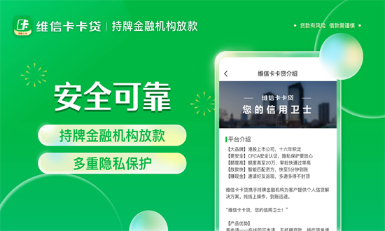 维信卡卡贷2