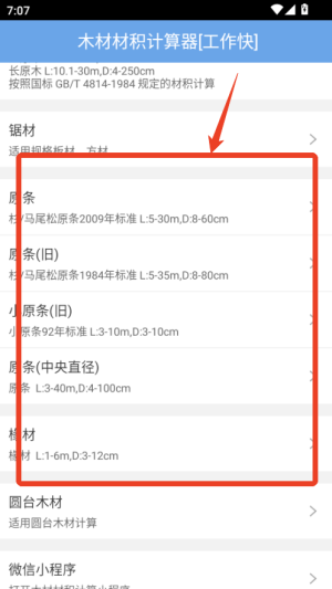 木材材积计算器