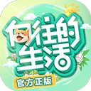 向往的生活下载 v1.8.10.1275