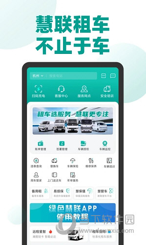 绿色慧联APP
