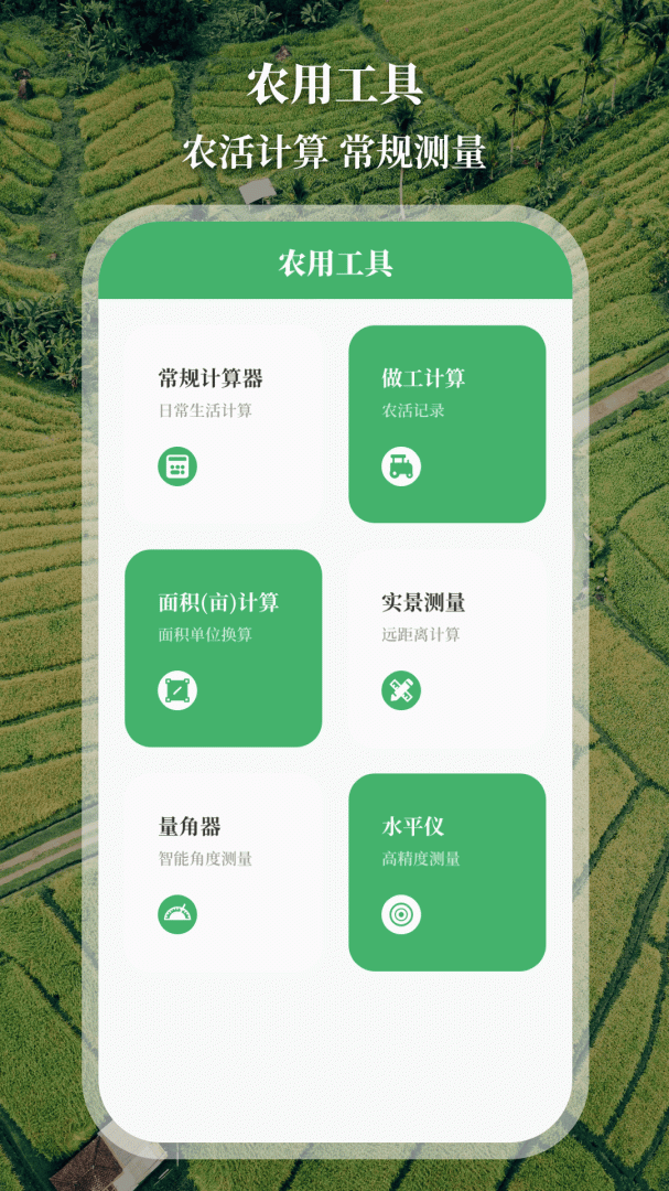 测亩仪 v4.3.13