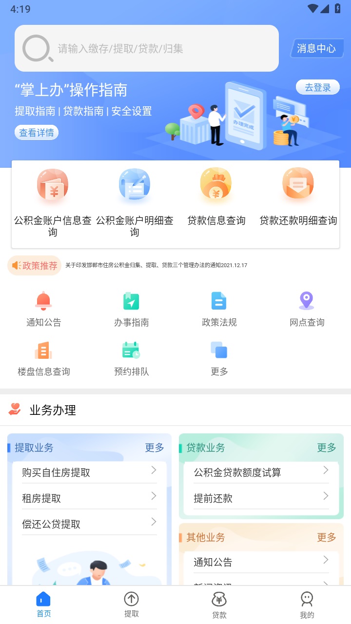 邯郸公积金手机版