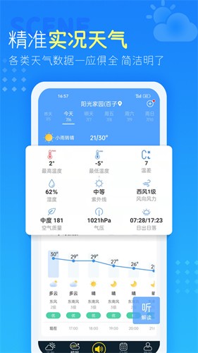 天气预报查询40天app v4.4.0.3