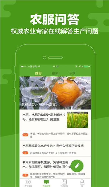 云上智农app v5.2.0.3