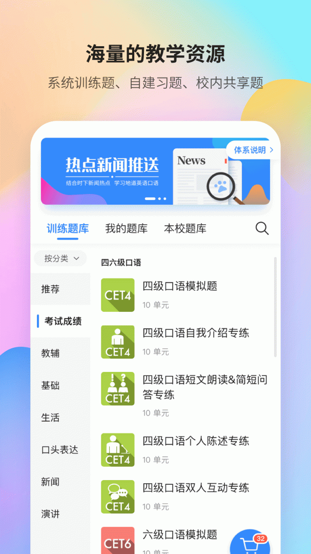 FiF口语训练 v6.7.4
