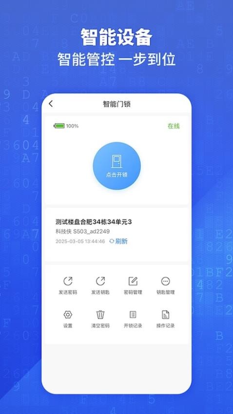 悦居通app