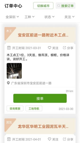 棒棒锤师傅接单平台app