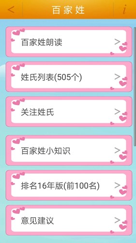 千字文app v3.9