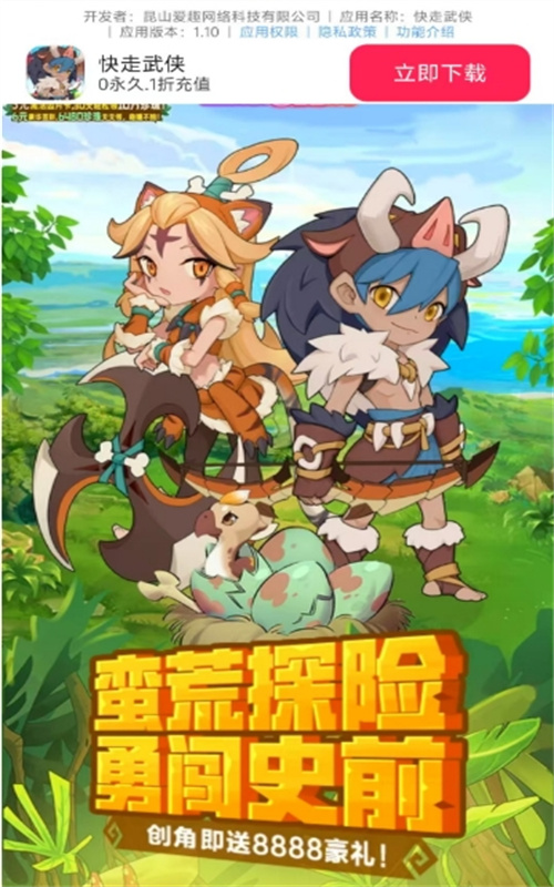 快走武侠手游