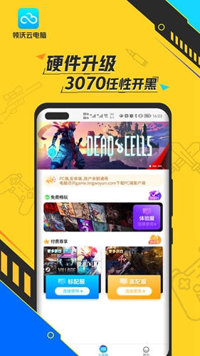 领沃云电脑app v2.6.6