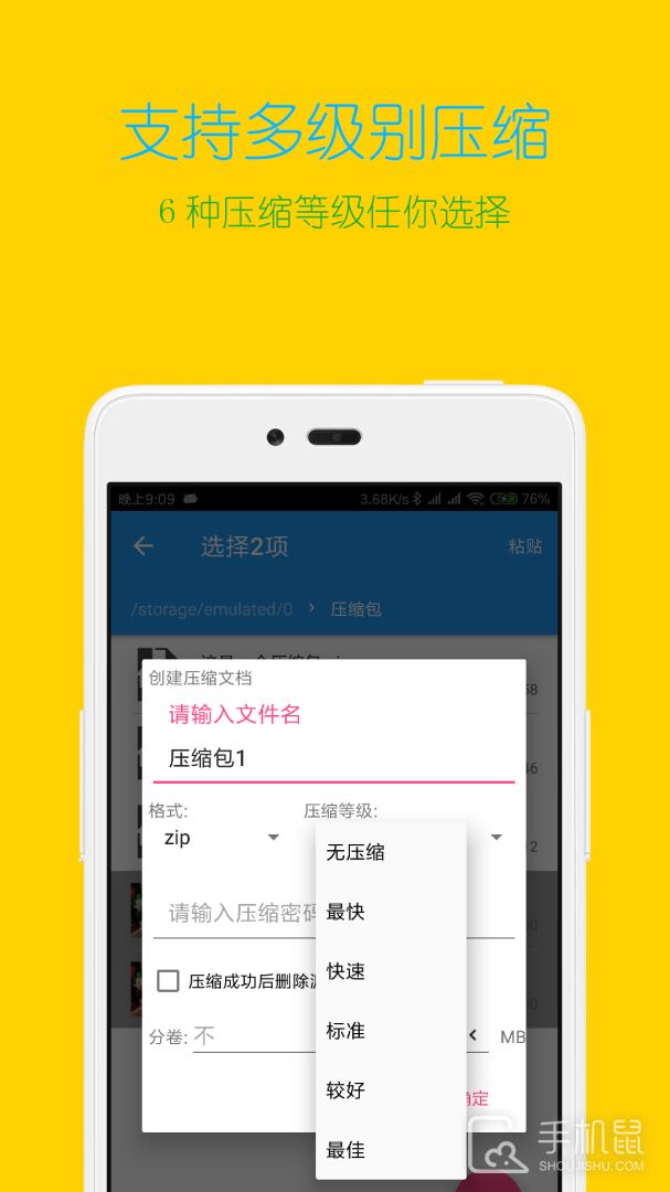 解压缩全能王 v4.6.7