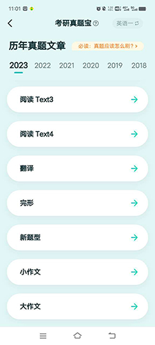 扇贝考研最新版软件特色