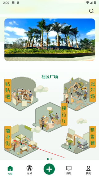 元社界