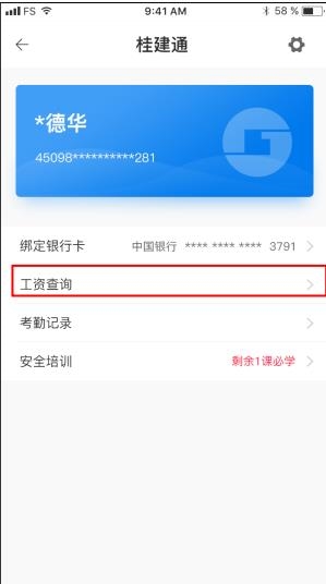 桂建通工人端app图片12