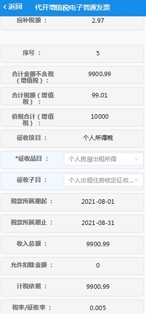 如何办税开票截图11