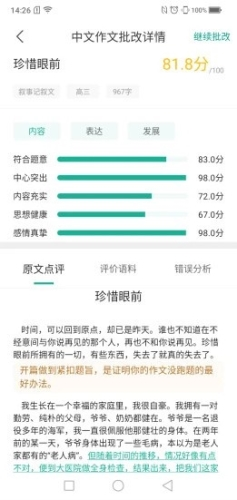 智学作文app2