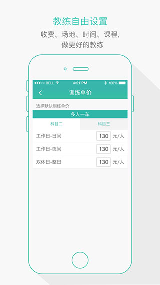 维尔驾服教练版app v5.00.42