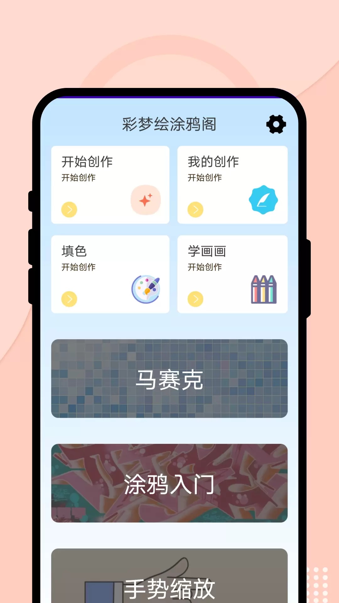 彩梦绘涂鸦阁软件下载最新版图片1