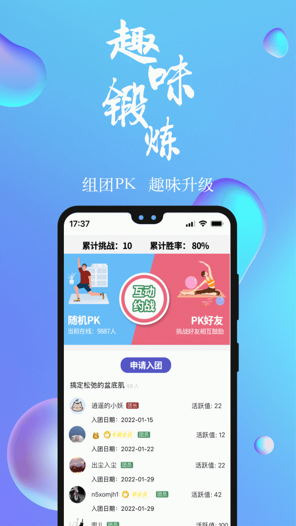 7动凯格尔成人运动 v4.8.0
