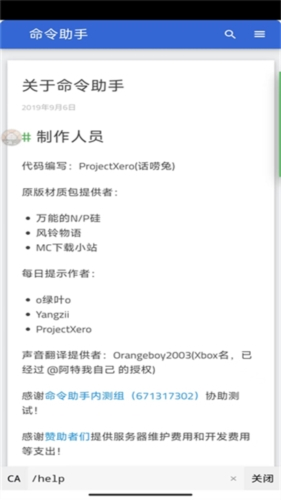 命令助手手机版图片1
