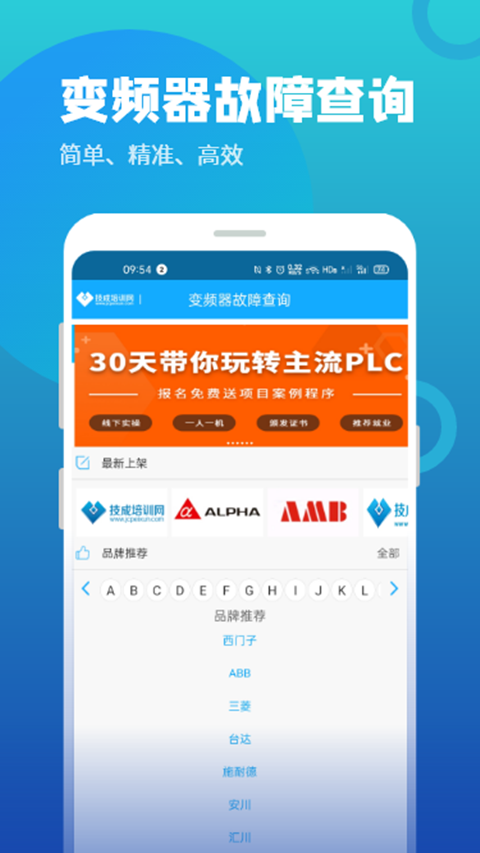 变频器故障查询手机app 1