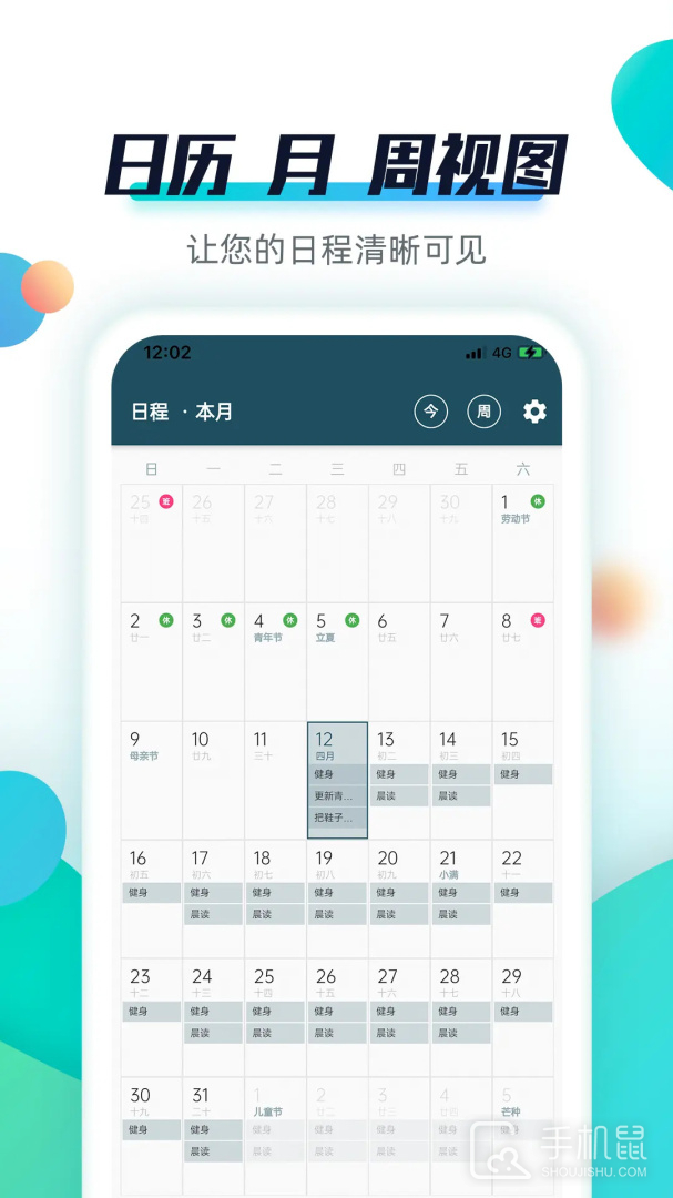 青蛙Todo v3.1.9