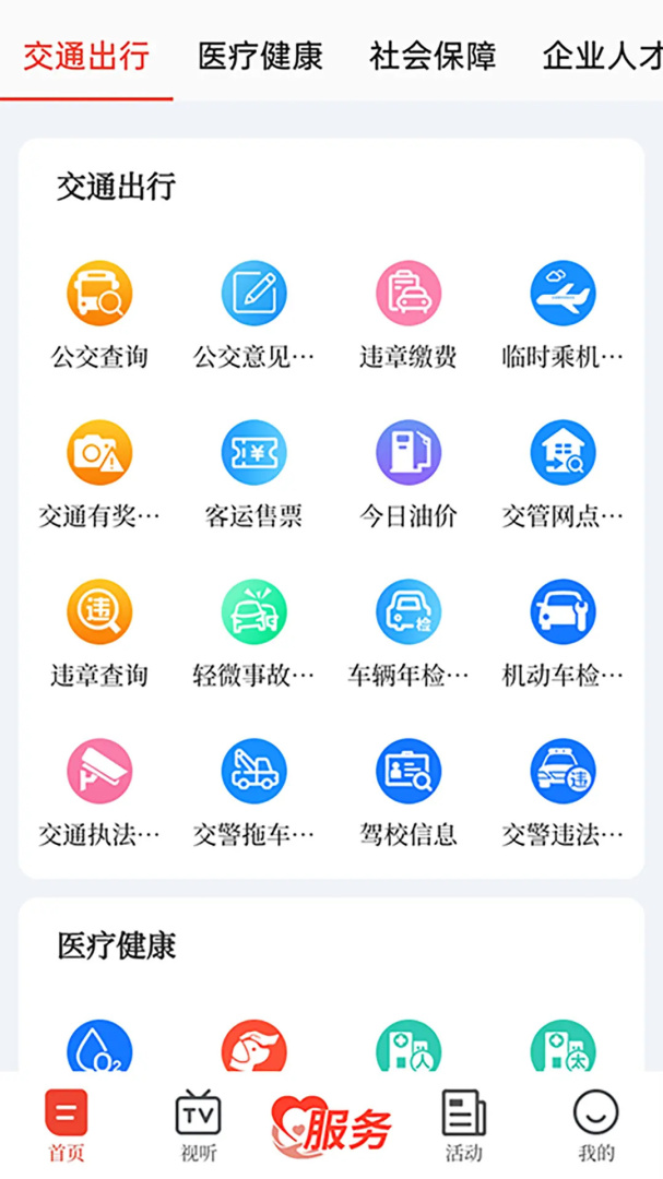 十堰广电 v5.0.2