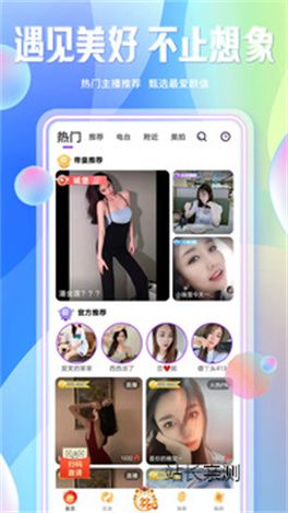 闪亮直播app下载截图1