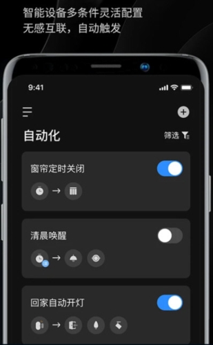 易来智能家居