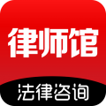 律师馆法律咨询 v11.1.126安卓版下载