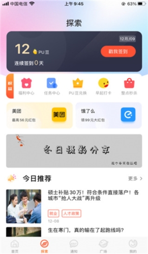 PU口袋校园2