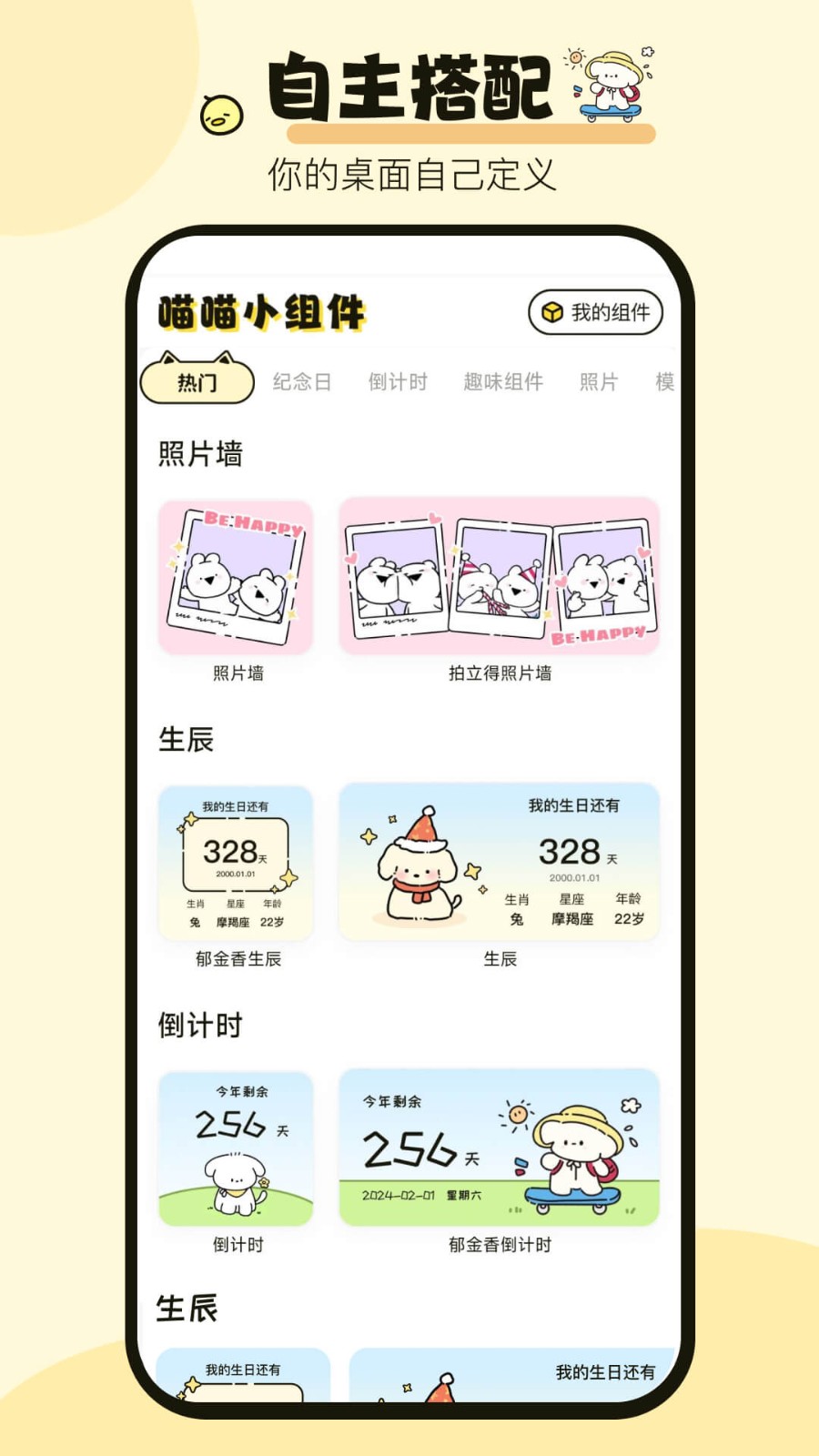 喵喵小组件 v1.0.4安卓版下载