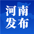 河南发布app v1.9.0
