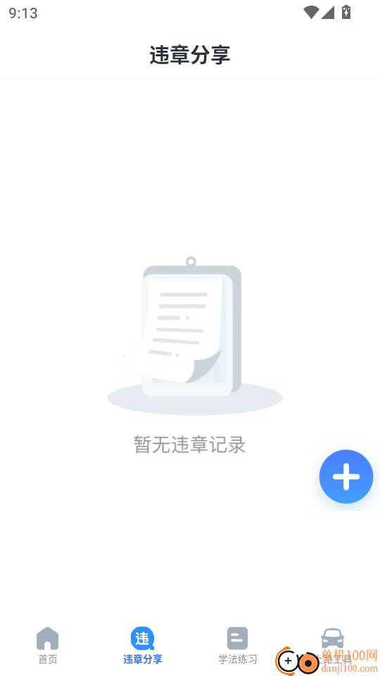 交通违章拍照识别官网版