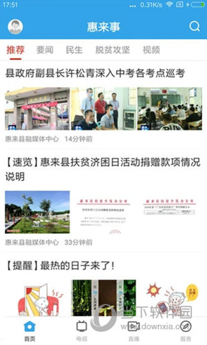 惠来事app