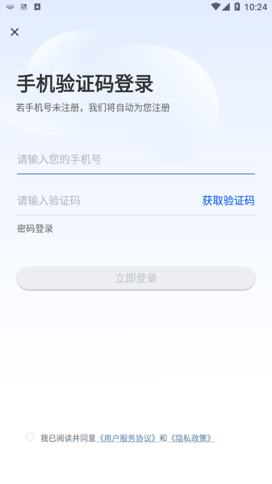 东方瑞通 v1.5.4安卓版下载