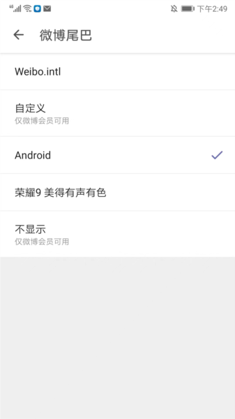 Share微博app截图16